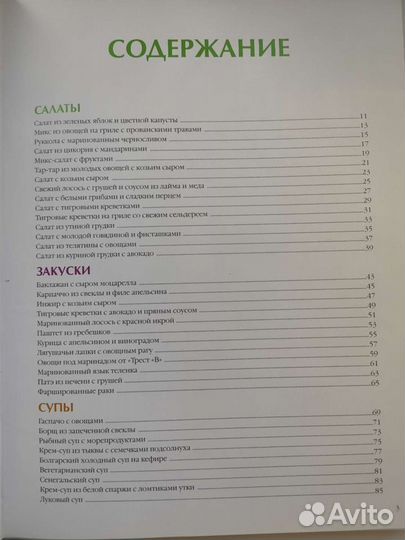 Рецепты Татьяня Веденеевой. Я знаю, что надо есть