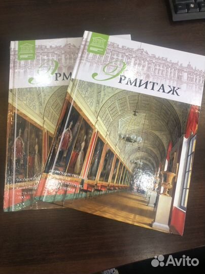 Книга Эрмитаж Санк-Петербург
