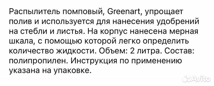 Распылитель помповый пульверизатор
