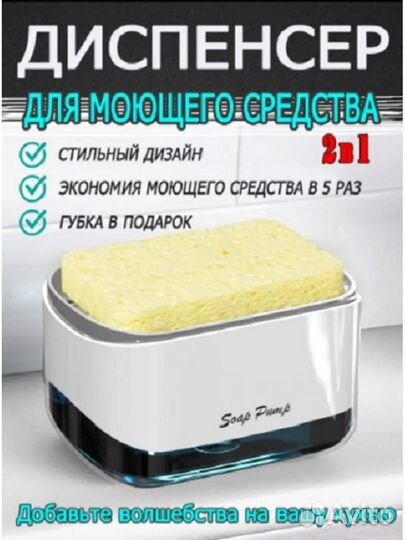 Дозатор для моющего средства с подставкой д/губки