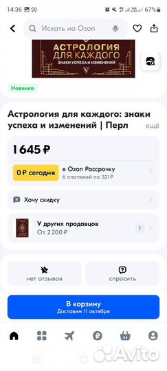 Продается книга Астрология для каждого Анжелы Перл