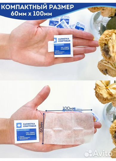Спиртовые салфетки