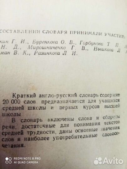 Англо-русский словарь 20000 слов 1965г