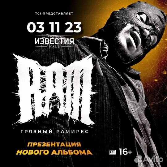 Билеты на концерт RAM