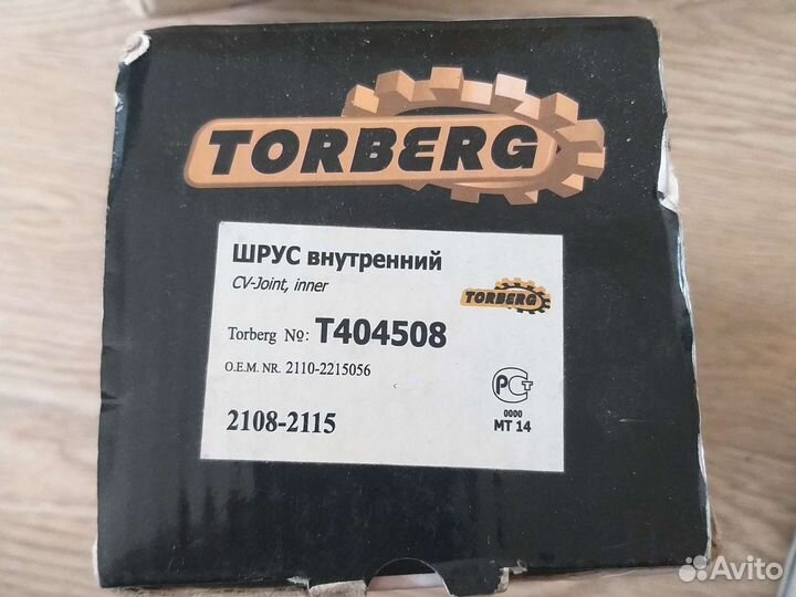Шрус внутренний
