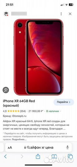 iPhone Xr, 64 ГБ