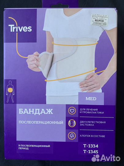 Пояс бандаж послеоперационный