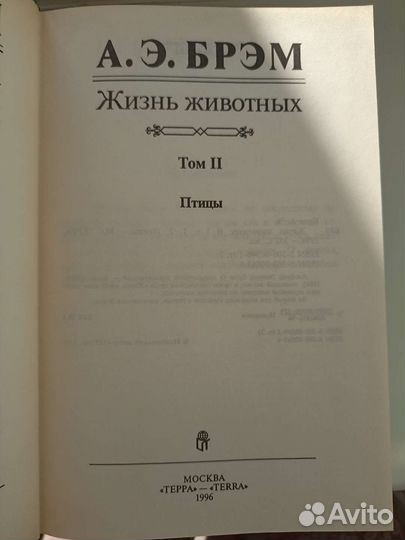 А.Э. Брем. Жизнь животных. В 3х томах