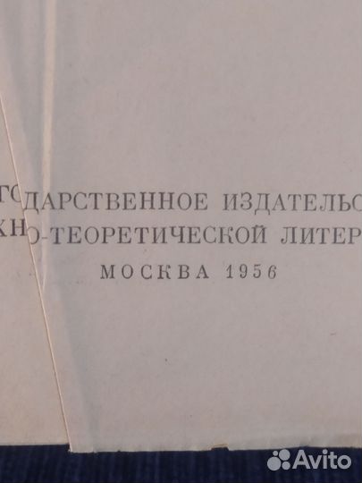 Краткий политехнический словарь 1956год