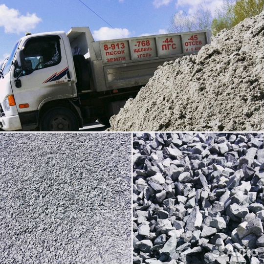 Гранитный- щебень, Щпс, пгс, отсев, песок. Доста