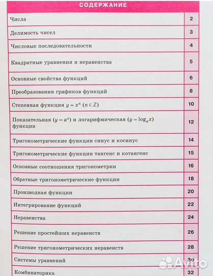 Справочник по алгебре 7-11 класс