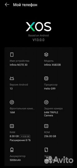 Infinix Note 30, 8/256 ГБ
