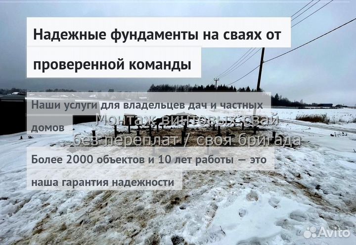 Установка Винтовых сваи