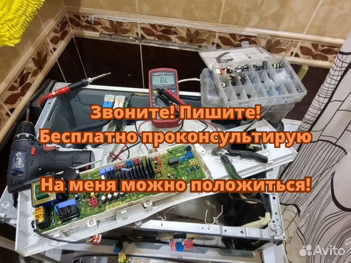 Ремонт стиральных машин и холодильников на дому