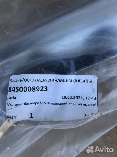 Молдинг бампера Vesta 8450008923