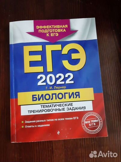 Г. И. Лернер Биология егэ 2022