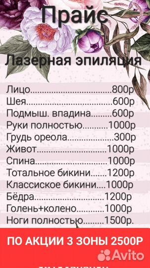 Лазерная эпиляция