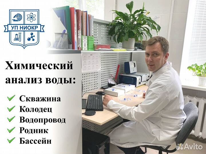 Химический анализ воды в Московской лаборатории