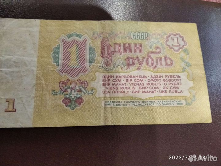 Банкнота 1 рубль СССР