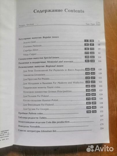 Книга монеты России 1700-1917 год