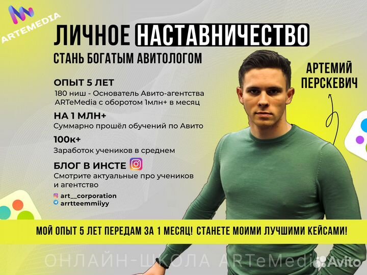 Курсы Авитолога. Обучение Авито. Наставничество