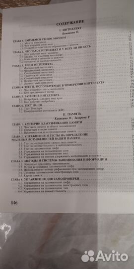 Мозг на 100 %. Интеллект. Память. Креатив