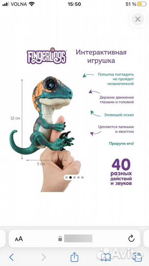 Интерактивный Динозавр Fingerlings, оригинал