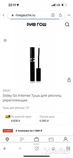 Sisley укрепляющая тушь миниатюра