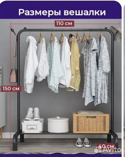 Вешалка напольная