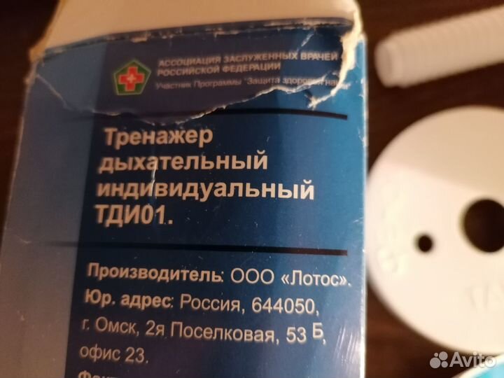 Дыхательный тренажер