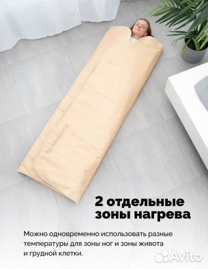 Инфрокрасное одеяло для похудения