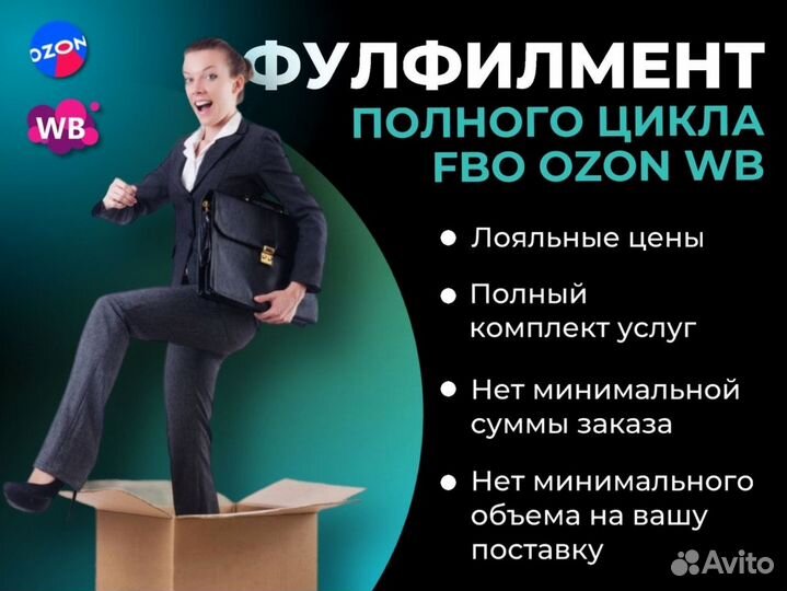 Фулфилмент для маркетплейсов