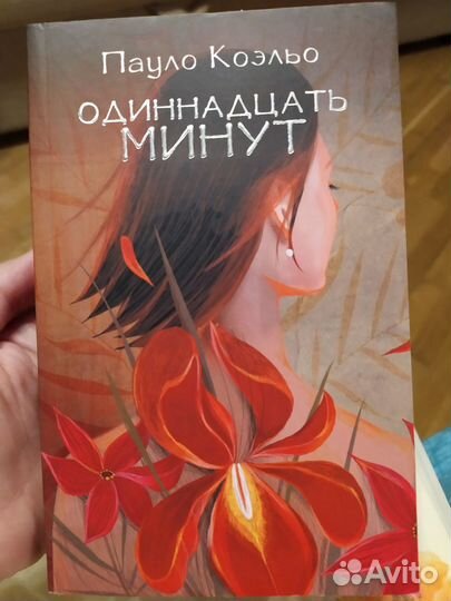 Книга П.Коэльо 