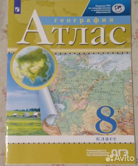 Атлас по географии