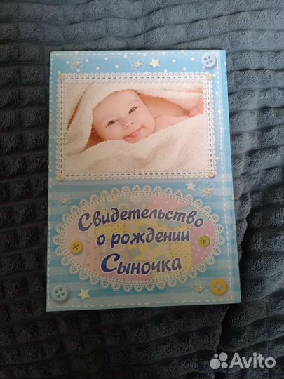 Свидетельство о рождении