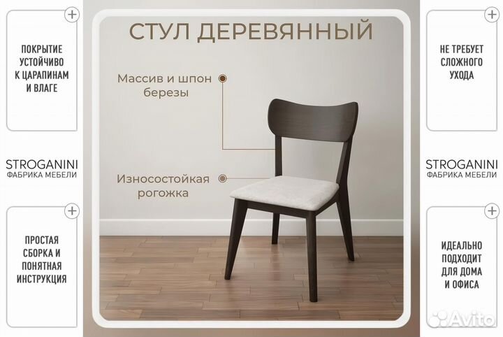 Стул с обивкой и прочными деревянными ножками