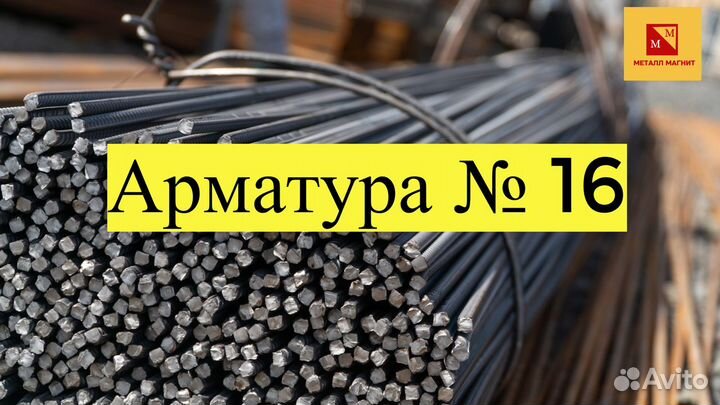 Арматура 16, катанка, профлист