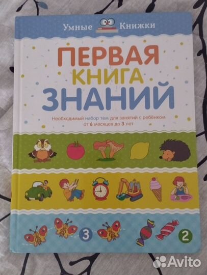 Первая книга знаний