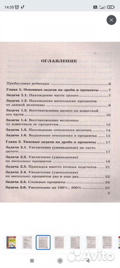 Математика 5-7 классы. Дроби и проценты