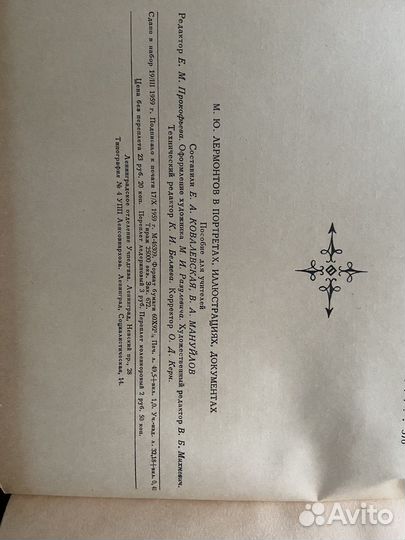 М. Ю. Лермонтов в портретах, иллюстрациях