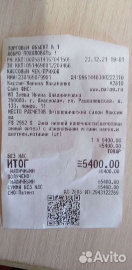 Шина нижней конечности (деротационный ортез)