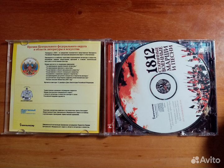 1812 Старинные военные марши и песни