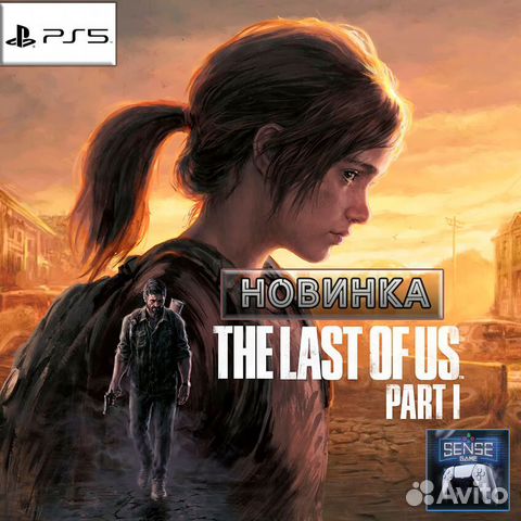 The Last of Us part 1 PS5 купить в Москве | Электроника | Авито