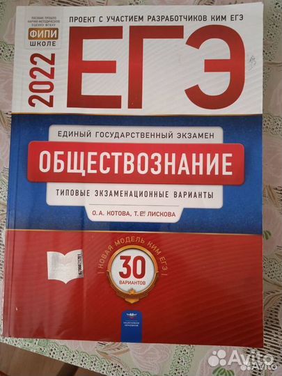 Книга пособие обществознание
