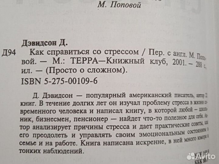 Валерий Синельников. Джефф Дэвидсон