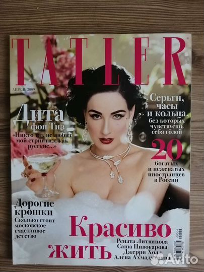Журналы Tatler