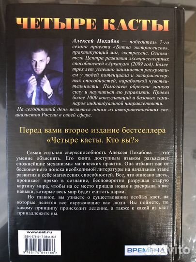 Алексей Похабов победитель «Битвы экстрасенсов»