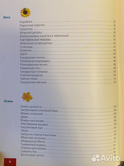 Книга сезонные поделки из природных материалов