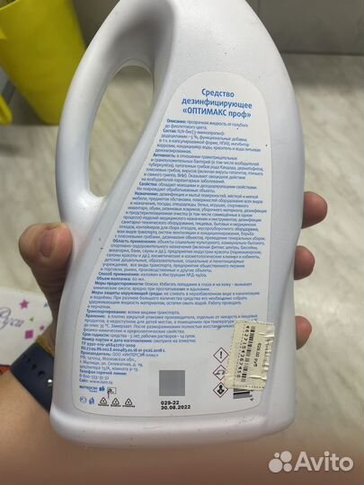 Средство для дезинфекции Оптимакс Проф