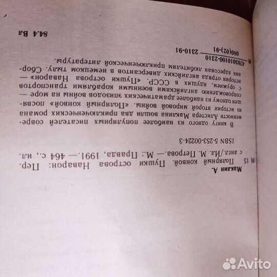 Алистер Маклин. Полярный конвой. Пушки острова